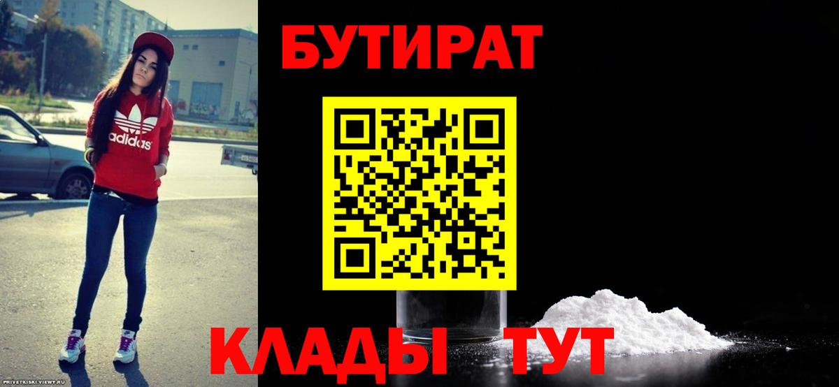 БУТИРАТ  БУТИРАТ буратино  Вход с VPN  Тольятти 