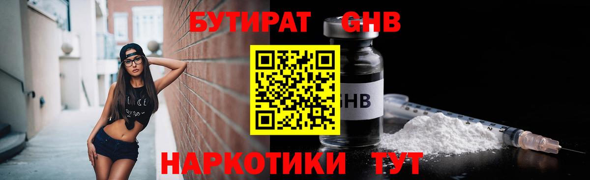 Бутират 99% Тольятти