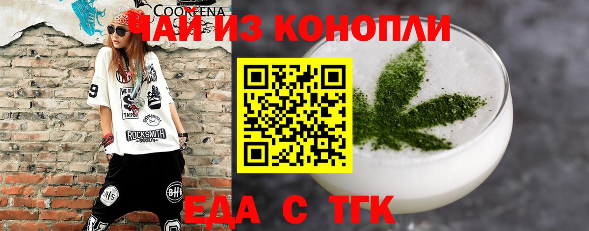Тольятти  Еда ТГК марихуана  Вход с VPN 