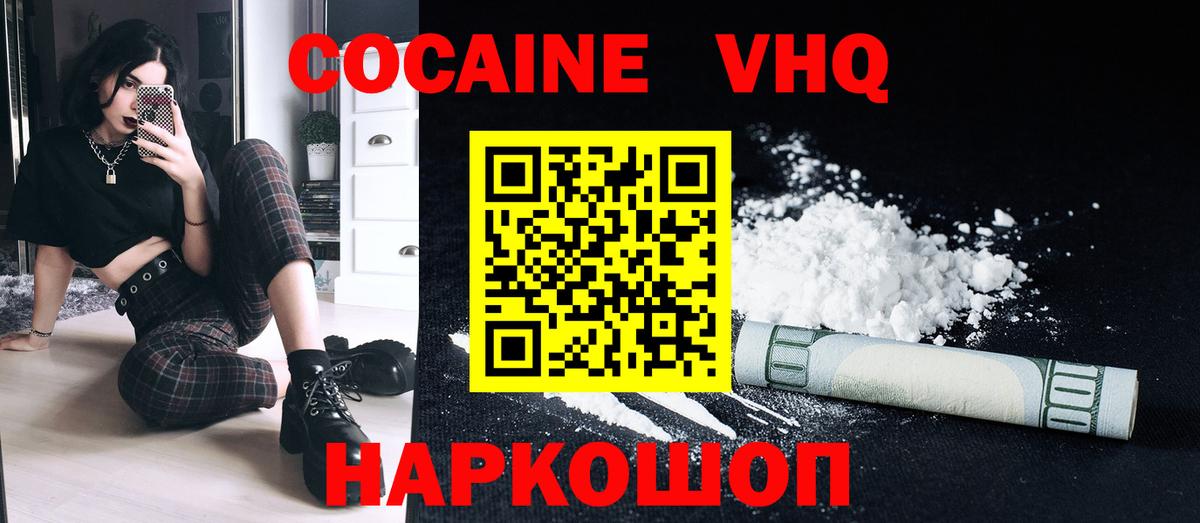 Cocaine VHQ Тольятти