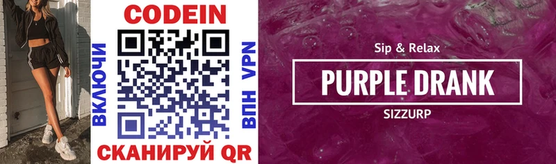 Codein Purple Drank  Тольятти 