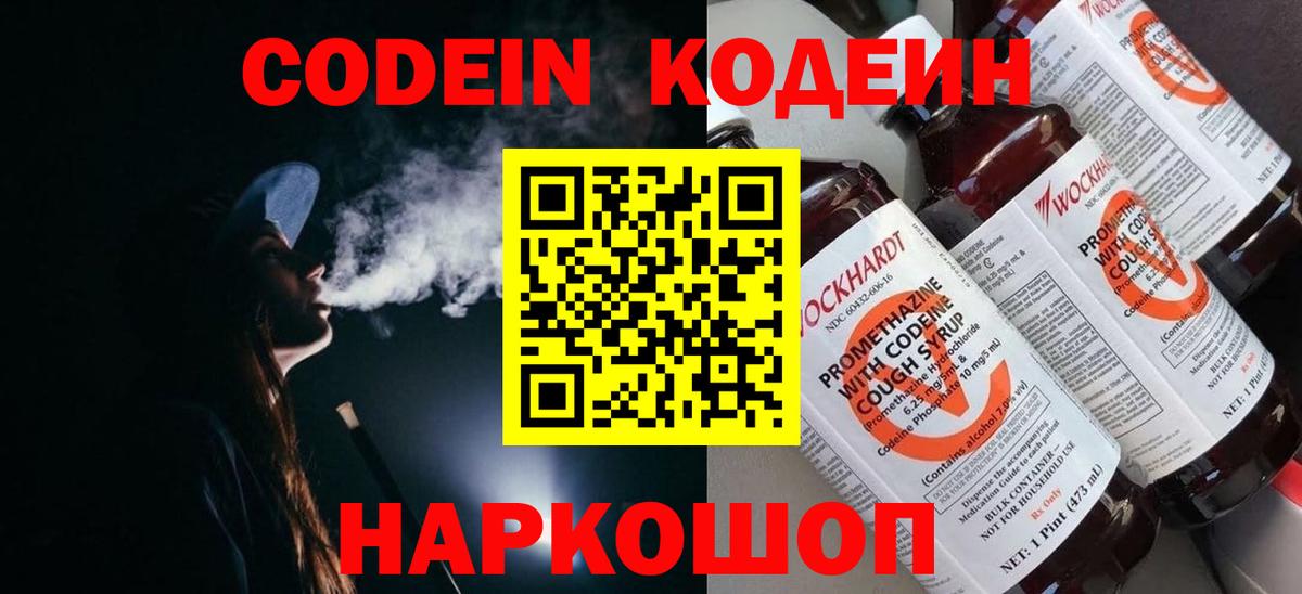 Codein Purple Drank  Кодеин Purple Drank  Тольятти  Вход с VPN 