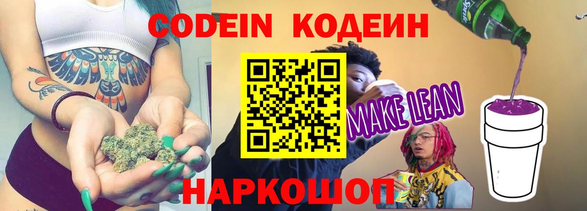 Codein Purple Drank Тольятти