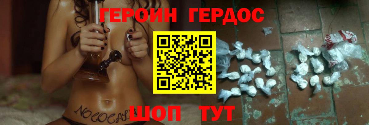 ГЕРОИН  Вход с VPN  Тольятти  Героин белый 