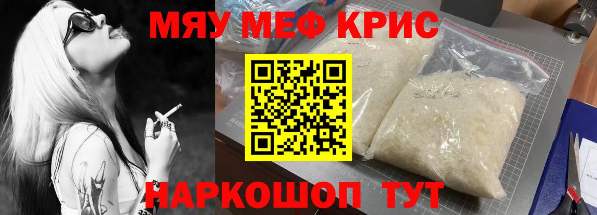 МЯУ-МЯУ  МЕФ мука  Вход с VPN  МЕФ  МЯУ-МЯУ 4 MMC  Тольятти 