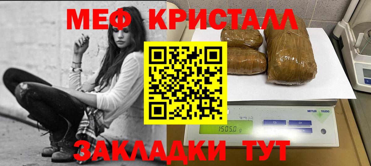 МЕФ кристаллы Тольятти
