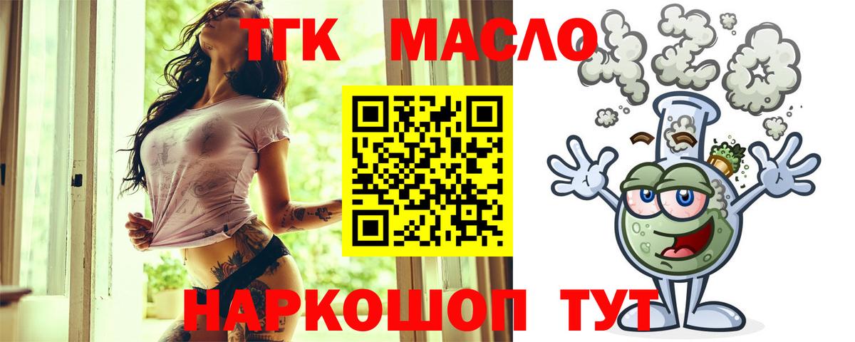 Тольятти  Дистиллят ТГК гашишное масло  наркошоп  Вход с VPN  Дистиллят ТГК THC oil 